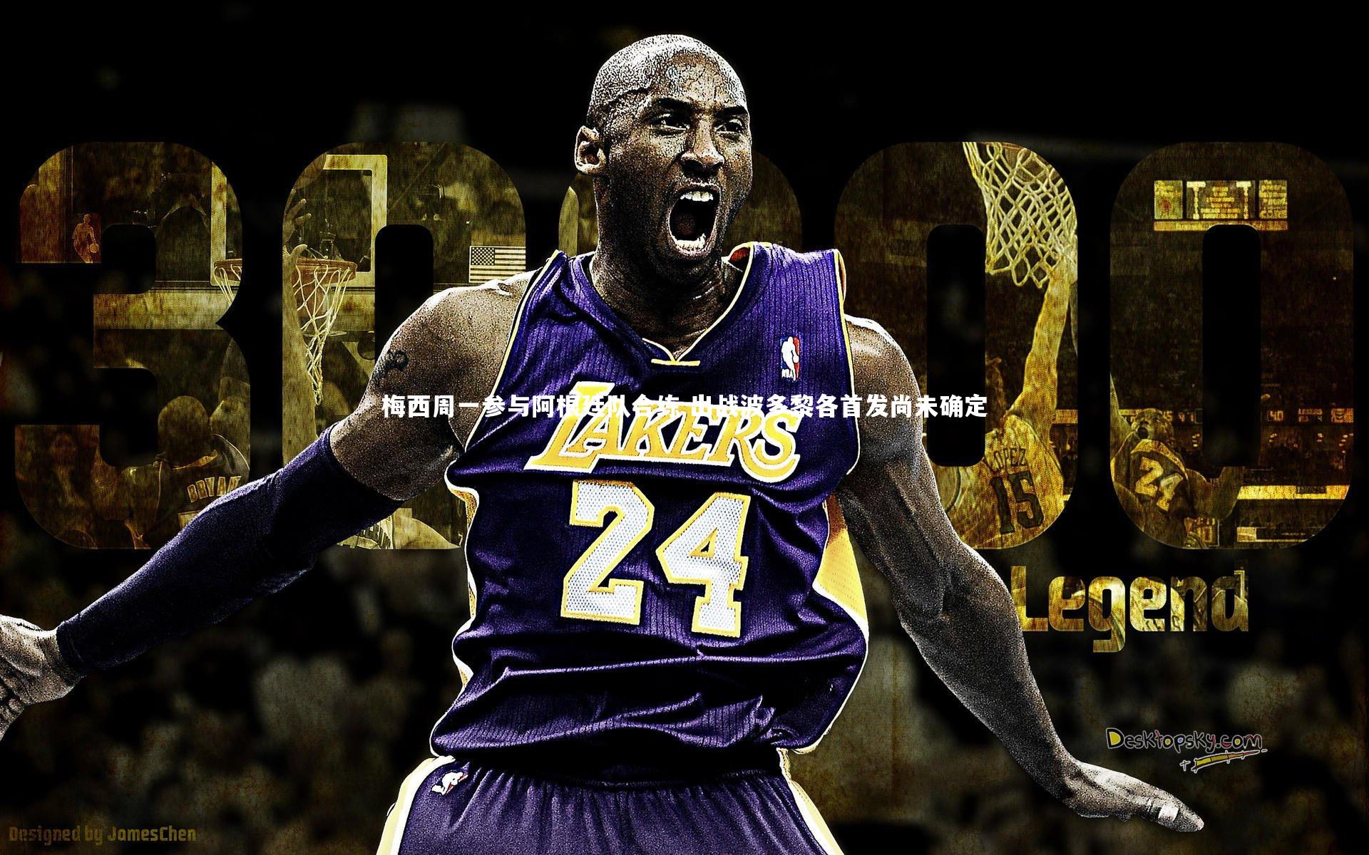 悟空体育_梅西周一参与阿根廷队合练 出战波多黎各首发尚未确定