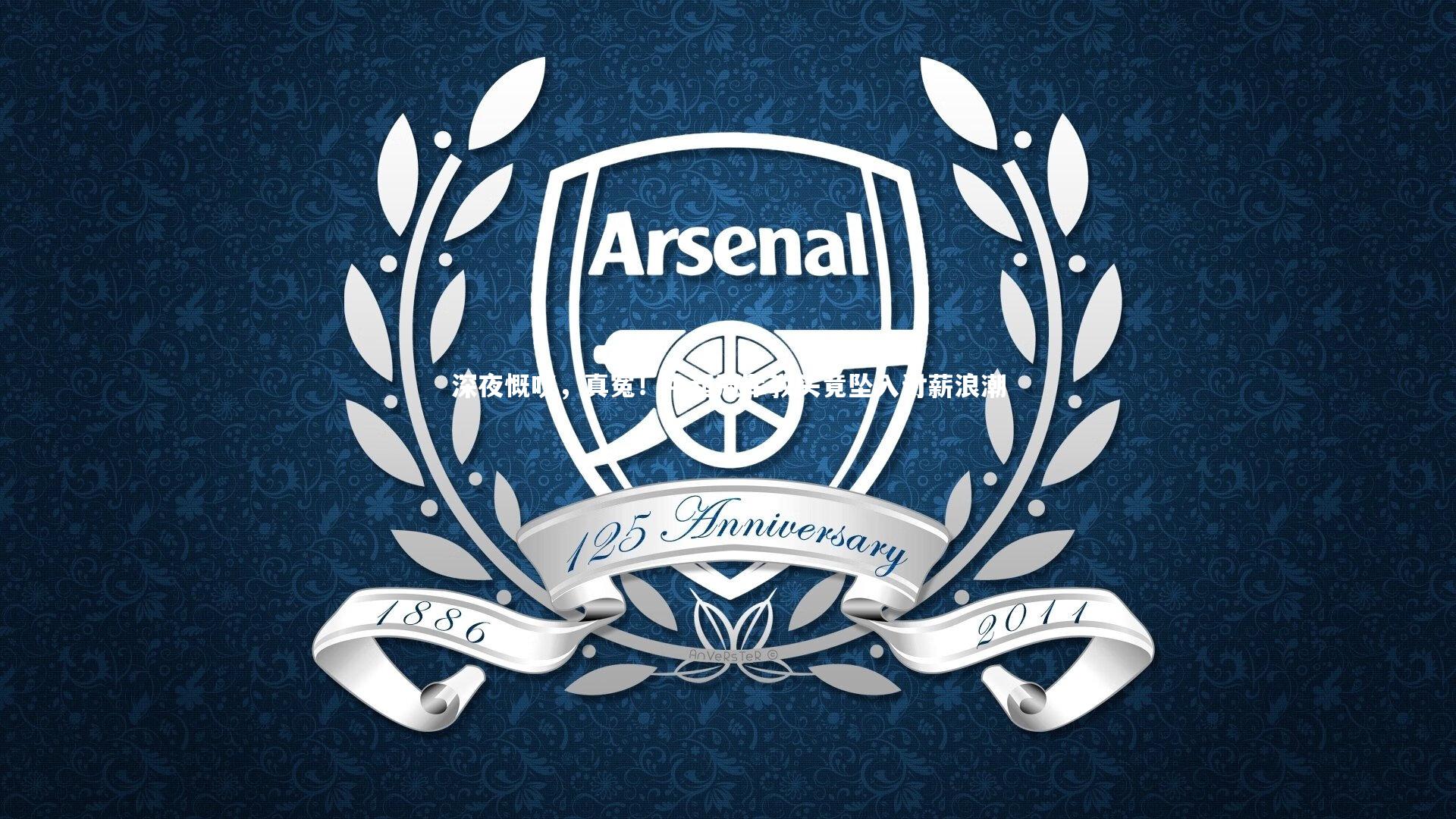 深夜慨叹，真冤！中超冠军教头竟坠入讨薪浪潮